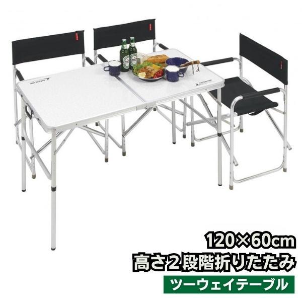 アウトドアテーブル 折りたたみ 120 アルミ 軽量 キャプテンスタッグ 高さ２段階 60