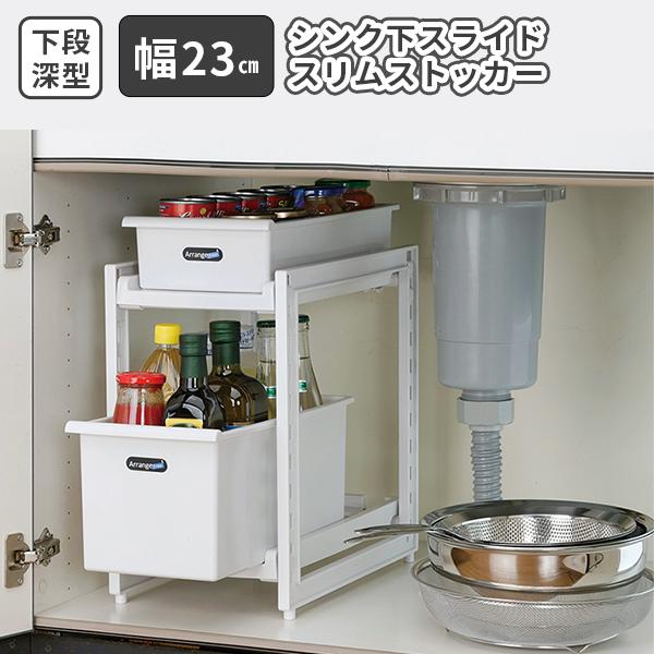 シンク下 ラック 流し台下 棚 流し台 棚 収納 2段 スライド 伸縮 調整 日本製 引き出し スリ...