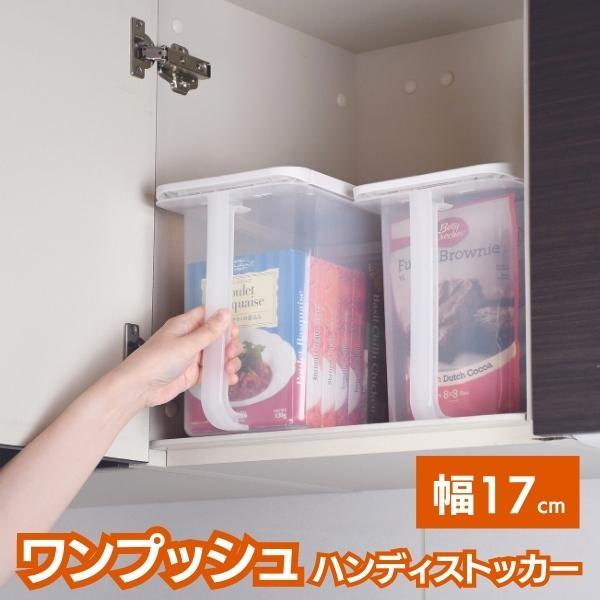 ハンディストッカー 取っ手付き 収納ボックス プラスチック 食品収納容器 8.3Ｌ 17 ｃｍ 取っ...