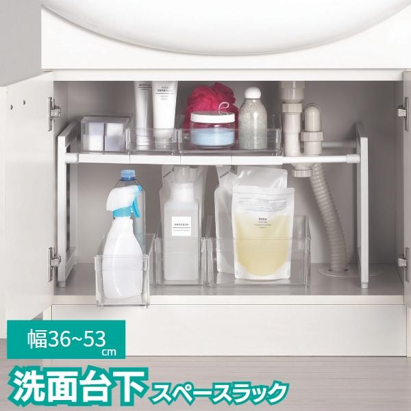 幅36~53cm 洗面台下収納 アイデア 引き出し 洗面台下収納ラック ラック 洗面台下スペースラッ...