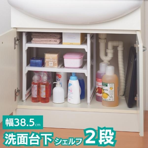 幅38.5cm 2段 洗面台下収納 アイデア 引き出し 洗面台下収納ラック ラック 洗面台下スペース...