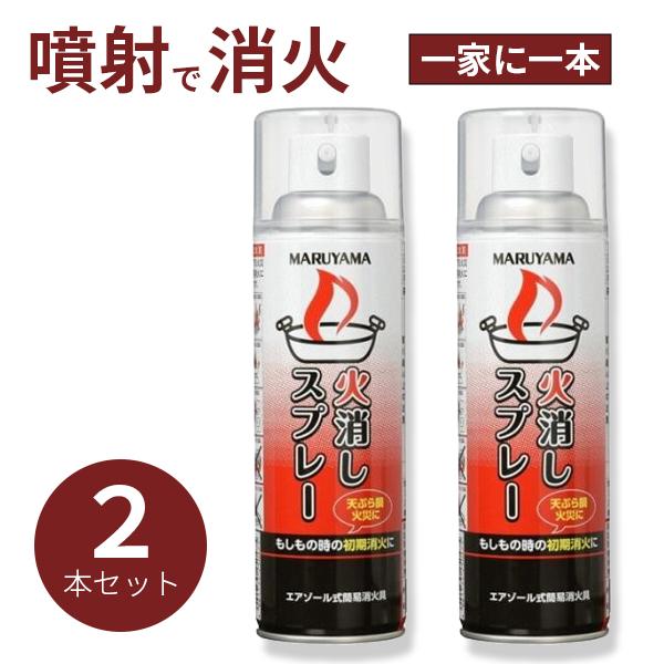 消化器 家庭用 消化器サポート 消火スプレー 家庭用消化器 防災セット 2本セット 火事対策 防災道...