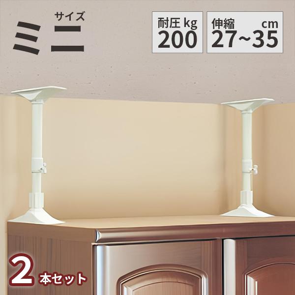 ミニ 超強力突っ張り棒 耐震 突っ張り棒 地震対策 突っ張り棒 地震 突っ張り棒 地震対策 転倒防止...