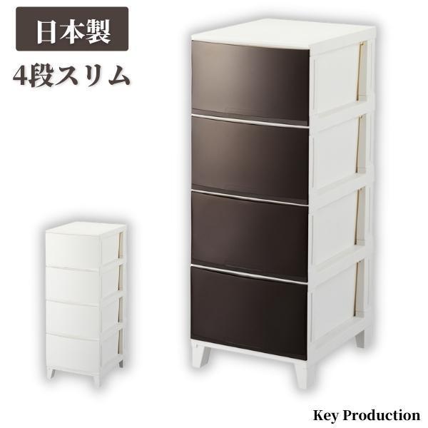 4段 リビングチェスト チェストラック リビングチェスト スリム リビングチェスト おしゃれ スリム...