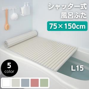 TOTO お風呂のふた 風呂ふた ラウンドタイプ浴槽用 シャッター式 巻き