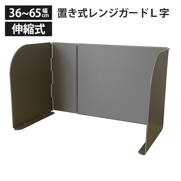 レンジガード 3口 燕三条 伸縮式 置くだけ レンジガード フッ素加工 油はね ガード 汚れ 防止 ...