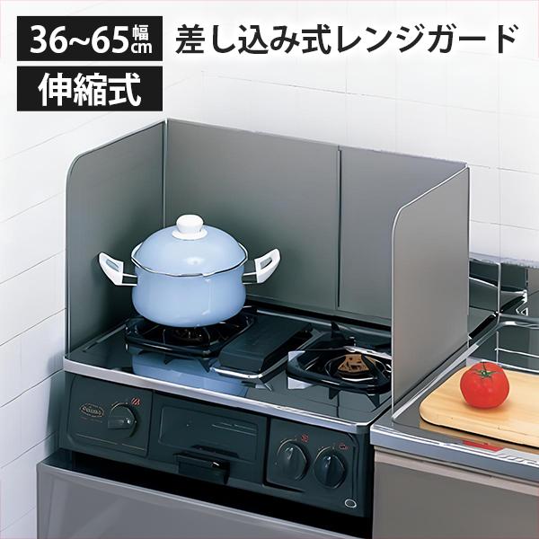 レンジガード 2口 燕三条 伸縮式 置くだけ レンジガード フッ素加工 油はね ガード 汚れ 防止 ...