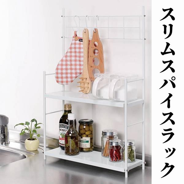スパイスラック スリム キッチンラック おしゃれ キッチン フック 調味料ラック