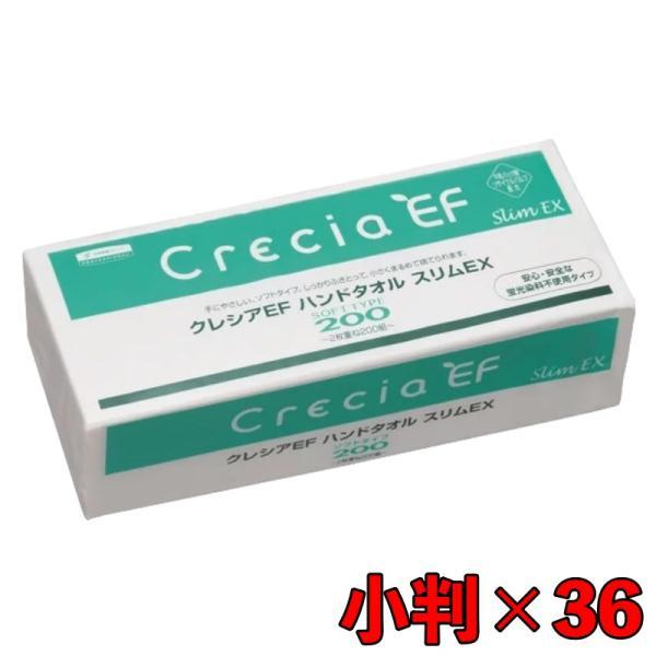 クレシア EF ハンドタオル 業務用 キッチンペーパー ソフトタイプ200 スリムEX 小判 1ケー...