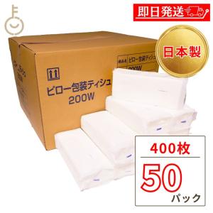 業務用 ティッシュ ティシュペーパー 200組 50袋 太洋紙業 ケース販売 ピローティッシュ 詰め替え