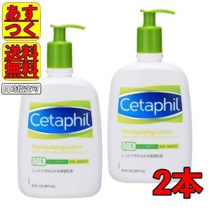 セタフィル コストコ モイスチャライジング ローション 591ml ２本セット 保湿 乳液