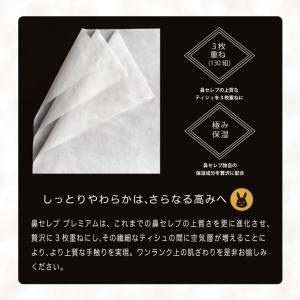 鼻セレブ プレミアム ティッシュ BOXティッ...の詳細画像3