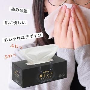鼻セレブ プレミアム ティッシュ BOXティッ...の詳細画像5
