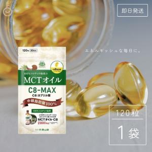 仙台勝山館 MCTオイル C8-MAX ソフトカプセル 120粒 勝山 仙台 MCT オイル｜keyroom