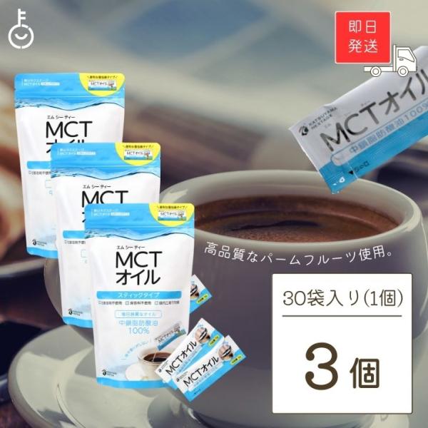 勝山ネクステージ MCTオイル スティックタイプ 5g×30袋 (水色) 3個 勝山 ネクステージ ...