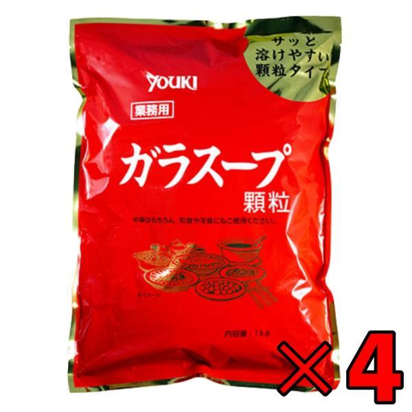 ユウキ 業務用 ガラスープ 1kg 4個 ユウキ食品 ガラスープの素 素 スープの素 スープ 中華ス...