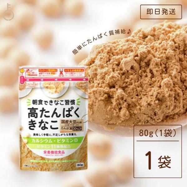 真誠 高たんぱくきなこ 栄養機能食品 80g 1袋 きな粉 ビタミン11種類 きなこ 国産大豆 大豆...