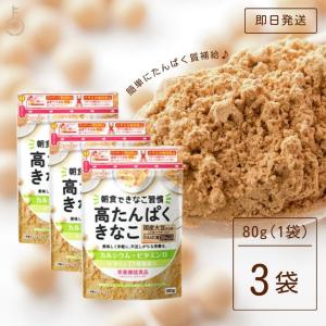 真誠（Shinsei） 高たんぱくきなこ 栄養機能食品 80g 1袋 きな粉