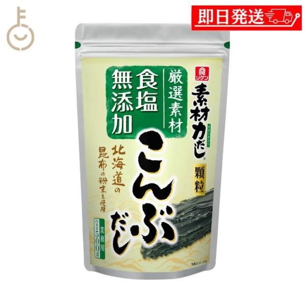 在庫処分 理研 リケン 素材力 こんぶだし 顆粒 業務用 500g 昆布 昆布だし だし粉末 だし ...