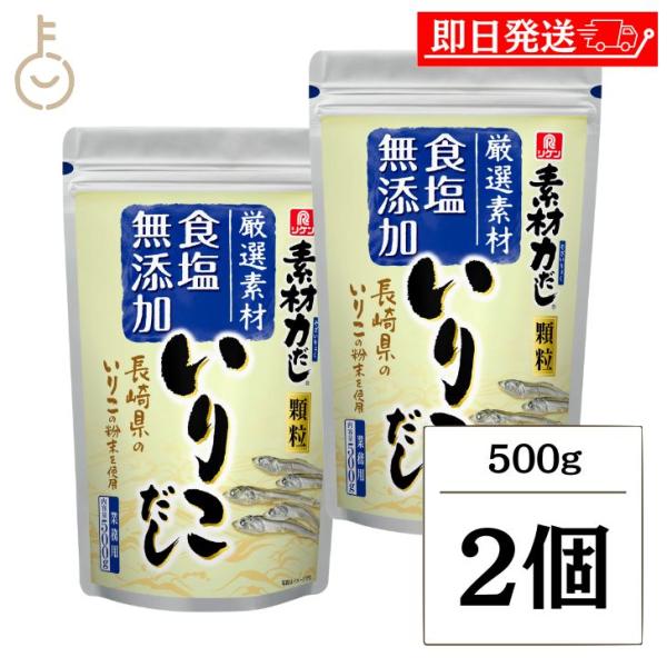 理研 リケン 素材力 いりこだし 顆粒 業務用 500g 2個 出汁の素 だしの素