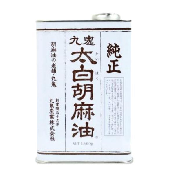 九鬼産業 太白胡麻油 九鬼太白純正胡麻油 1600g 1本 太白ごま油 白いごま油