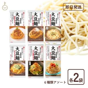 キッコーマン 大豆麺 アソート 食べ比べ 6種セット 各2袋 高タンパク 低糖質 大豆 麺