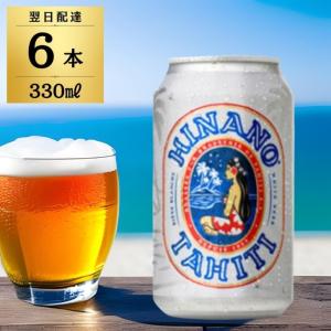 タヒチビール ヒナノビール ホワイト HINANO 330ml 缶 6本 ホワイトビール ケース タヒチ ビール クラフトビール｜keyroom
