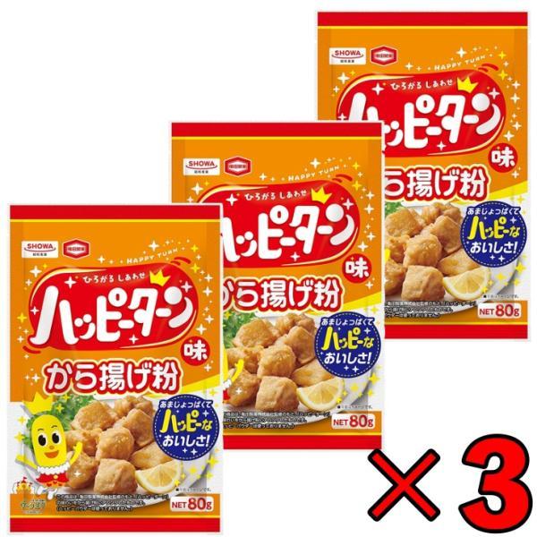 昭和産業 ハッピーターン味から揚げ粉 80g 3個 ハッピーターン からあげ 唐揚げ からあげ粉