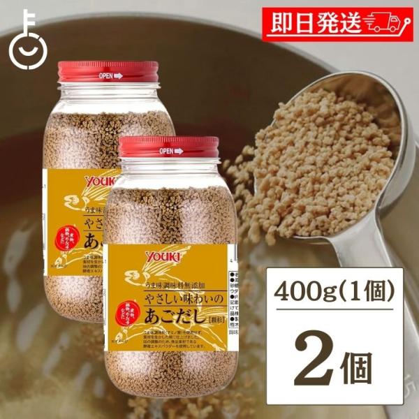 ユウキ食品 あごだし 化学調味料無添加 顆粒 400g 2個 ユウキ YOUKI あご出汁 だし