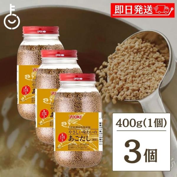 ユウキ食品 あごだし 化学調味料無添加 顆粒 400g 3個 ユウキ YOUKI あご出汁 だし