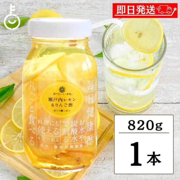 ヤマトフーズ 飲む生レモン酢 820g 1個 瀬戸内レモン農園 香料 着色料 保存料無添加