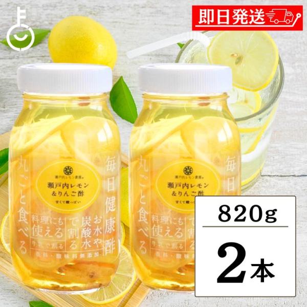 ヤマトフーズ 飲む生レモン酢 820g 2個 瀬戸内レモン農園 香料 着色料 保存料無添加