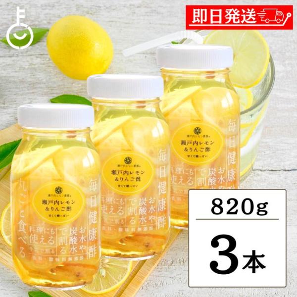 ヤマトフーズ 飲む生レモン酢 820g 3個 瀬戸内レモン農園 香料 着色料 保存料無添加