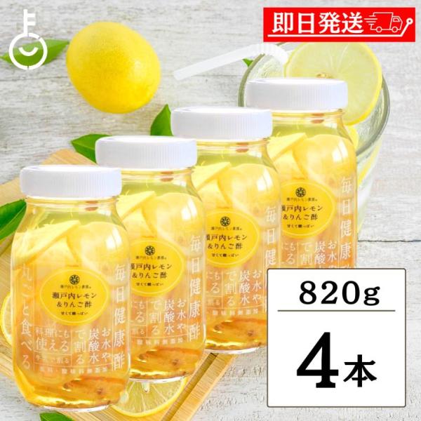 ヤマトフーズ 瀬戸内レモン＆りんご酢 820g 4個 瀬戸内レモン農園 香料 着色料 保存料無添加 ...