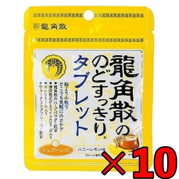 龍角散 龍角散ののどすっきりタブレットハニーレモン味 10.4g 10個 のどすっきり タブレット ...