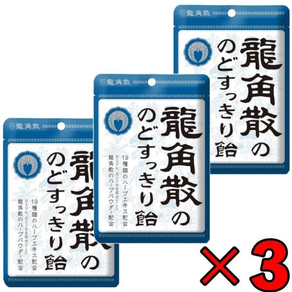 龍角散 龍角散ののどすっきり飴 袋 88g 3個 のど飴 喉飴 キャンディ 飴 あめ のどすっきり