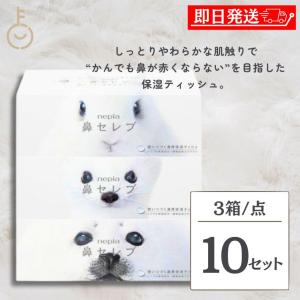 ネピアアンパンマン鼻セレブティシュ180組3コパック : サンドラッグe