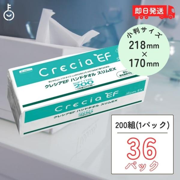 ペーパータオル 業務用 クレシアEF ハンドタオル ソフト200 スリムEX 小判 400枚 (20...