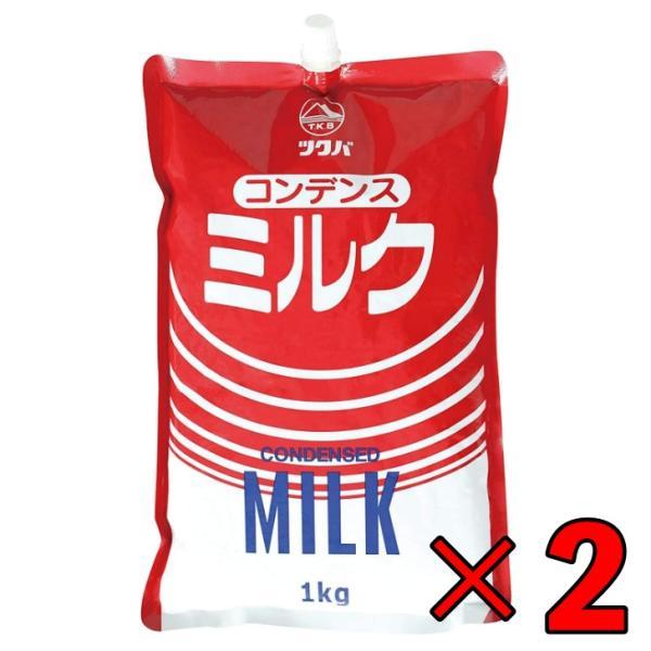 筑波乳業 コンデンスミルク スパウトパウチ 1kg 2袋 コンデンス ミルク