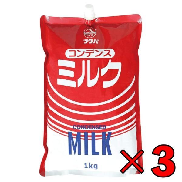 筑波乳業 コンデンスミルク スパウトパウチ 1kg 3袋 コンデンス ミルク