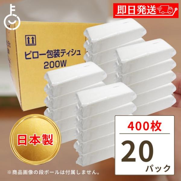 業務用 ティッシュ 詰め替え 太洋紙業 200組 20袋 まとめ買い ソフトパック 箱なし ティシュ...