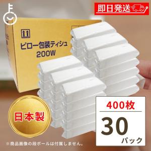 業務用 ティッシュ 詰め替え 太洋紙業 ティシュペーパー 200組 30袋 まとめ買い ソフトパック 箱なし