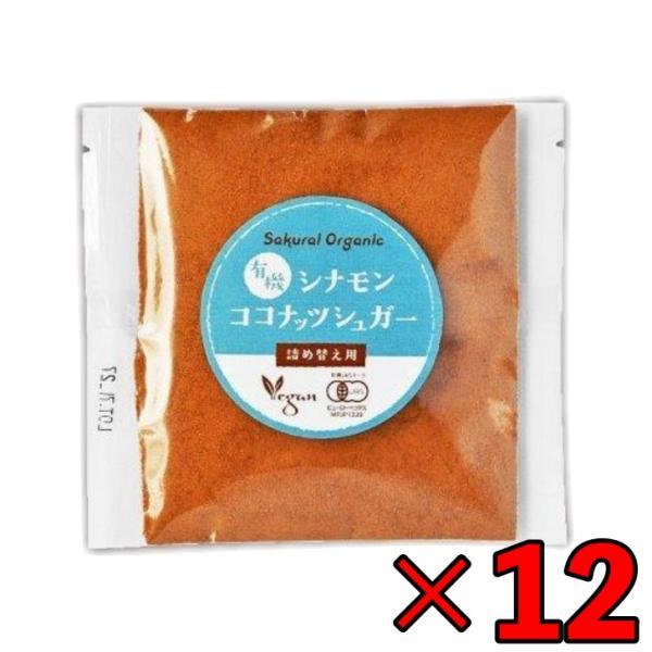 桜井食品 有機シナモンココナッツシュガー 詰替 30g ×12 有機 有機JAS オーガニック or...