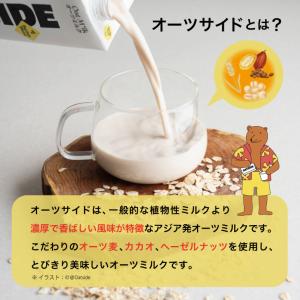 六甲バター OATSIDE オーツミルク バリ...の詳細画像1