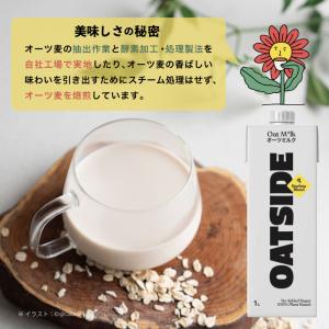 六甲バター OATSIDE オーツミルク バリ...の詳細画像3