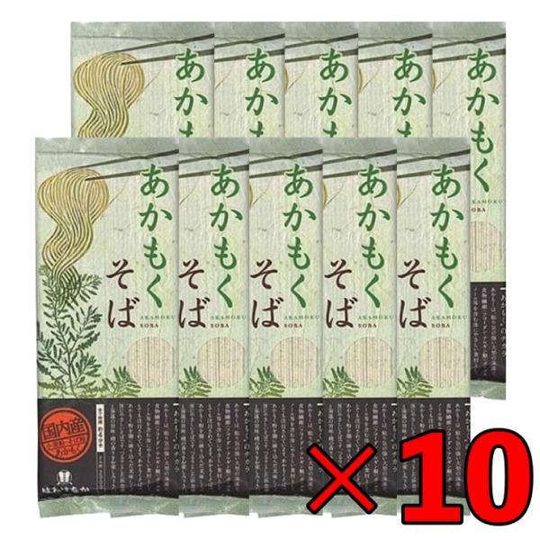 はたけなか製麺 あかもくそば 200g 10袋 はたけなか 製麺 茶そば 茶 そば 業務用 大容量