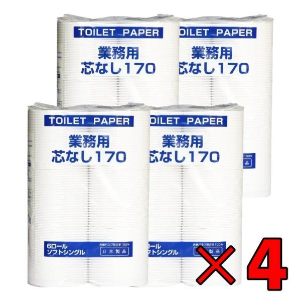 太洋紙業 芯なしトイレットペーパー 6ロール 170m 4個 芯なし トイレット ペーパー トイレッ...
