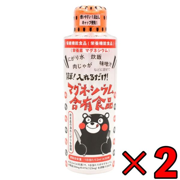 オーサワ マグネシウム含有 にがり 170ml ×2 熊本産 海水100% くまモン 保健機能食品