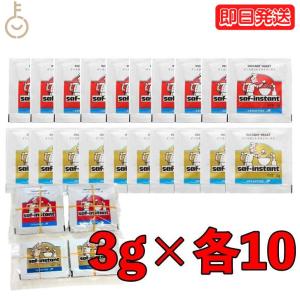 サフ ドライイースト インスタント 3g 赤 金 各10袋 アソートセット 赤サフ 金サフ イースト 酵母 お菓子作り 手作り パン材料 ポイント消化 爆買