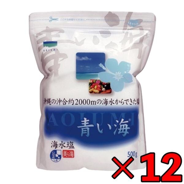 青い海 沖縄の海水塩青い海 500g ×12 しお 塩 海塩 美ら海 梅干し 漬け物 ソルト sal...
